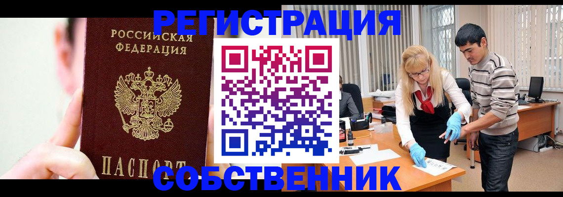 оформление прописки в Воскресенске