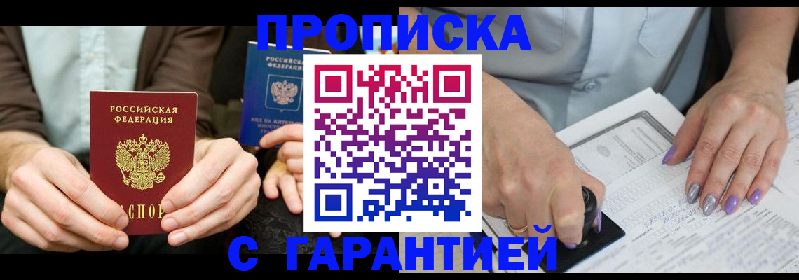 временная регистрация надежно в Воскресенске