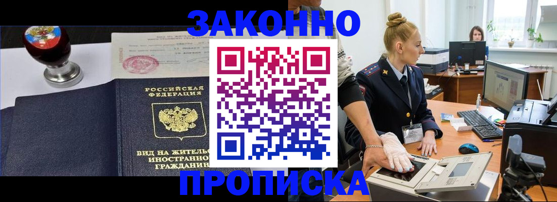 прописка ребенка в Воскресенске